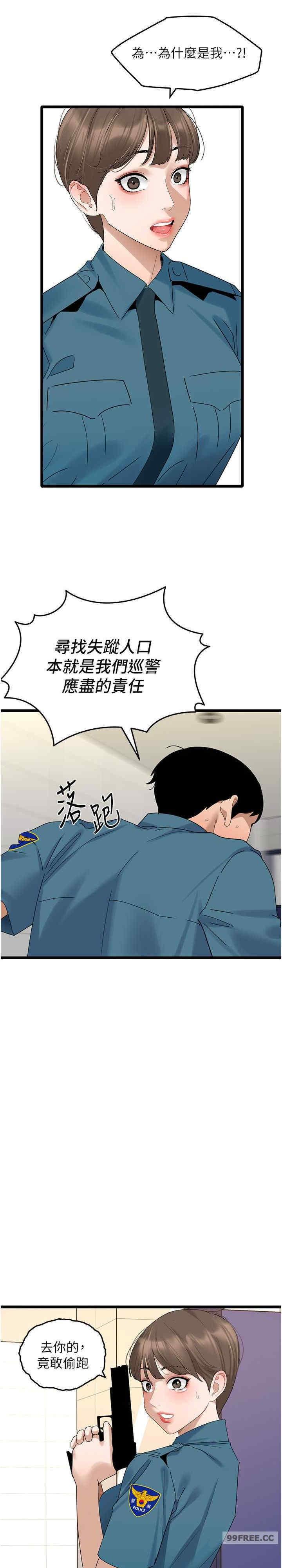 地表最屌臥底幹員，第33話-同志，我的愛像洪水♥，第 15 页
