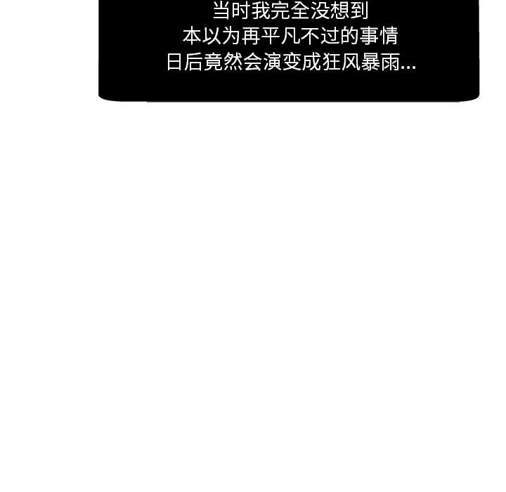 坏坏的她，第1话，第 25 页