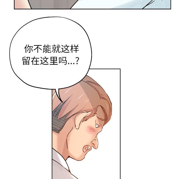 坏坏的她，第1话，第 84 页