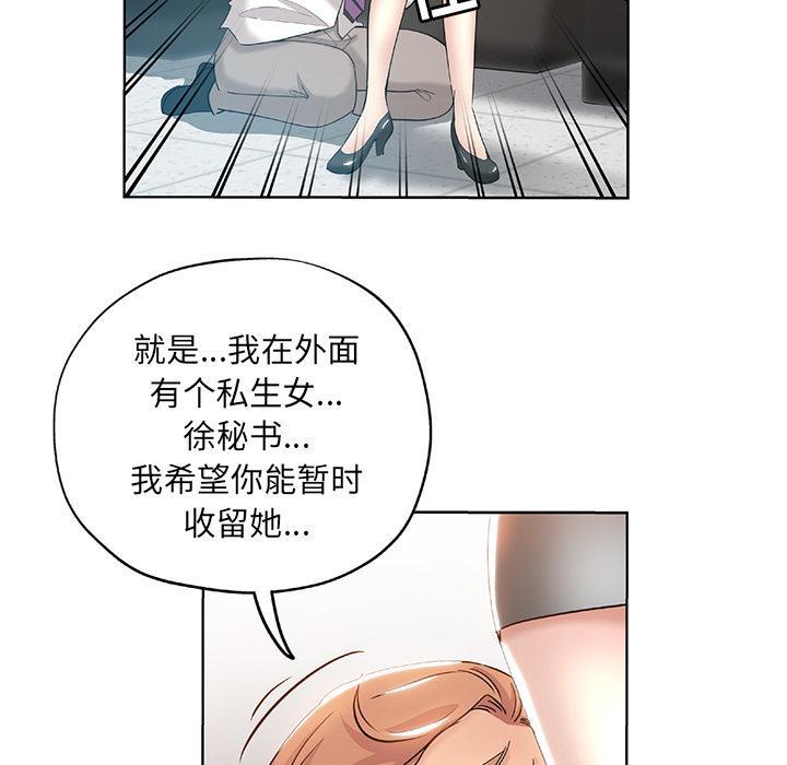 坏坏的她，第1话，第 95 页