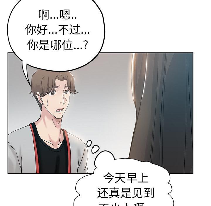 坏坏的她，第1话，第 65 页