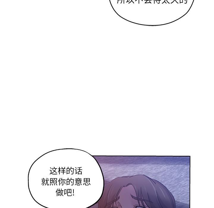 坏坏的她，第1话，第 22 页