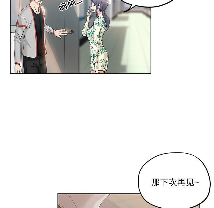 坏坏的她，第1话，第 52 页