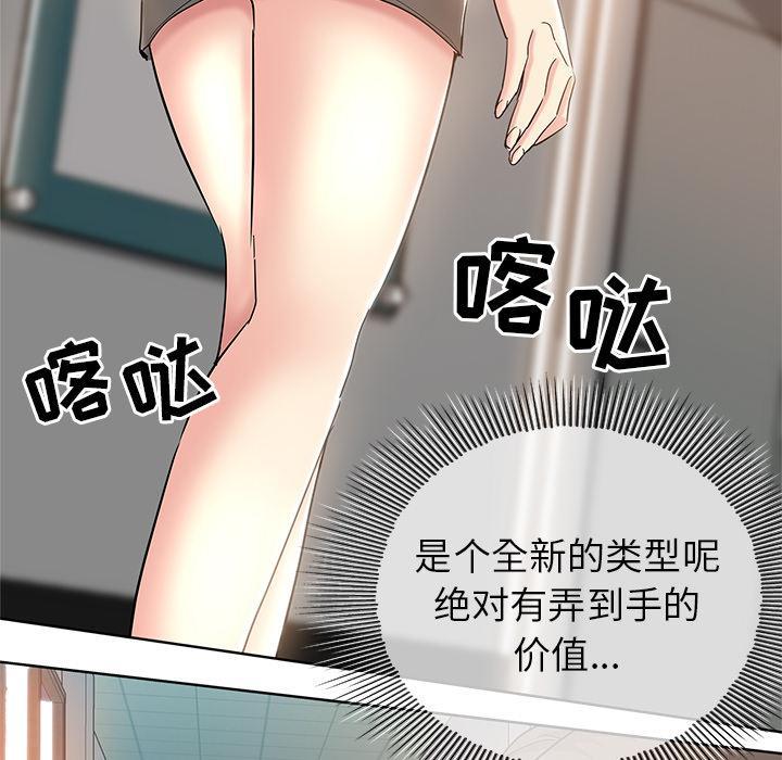 坏坏的她，第1话，第 60 页