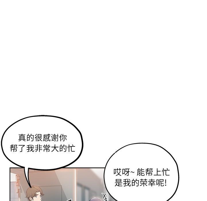 坏坏的她，第1话，第 51 页
