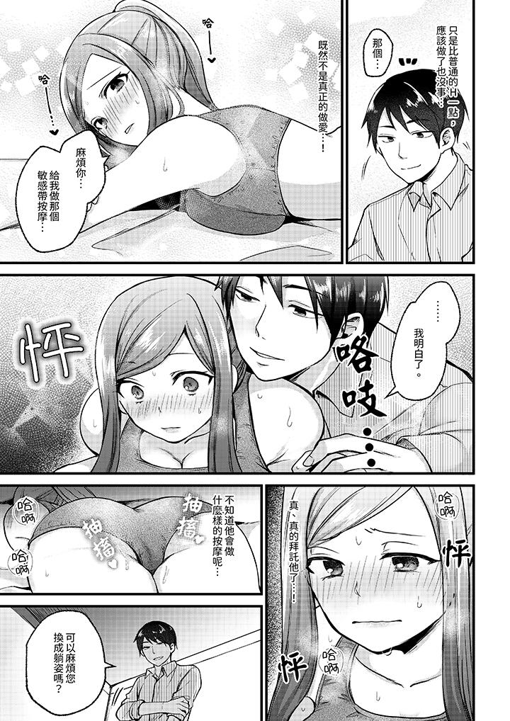 性欲旺盛女子陷入爱河在嫺熟的性感按摩面前难以自拔，第1話，第 12 页