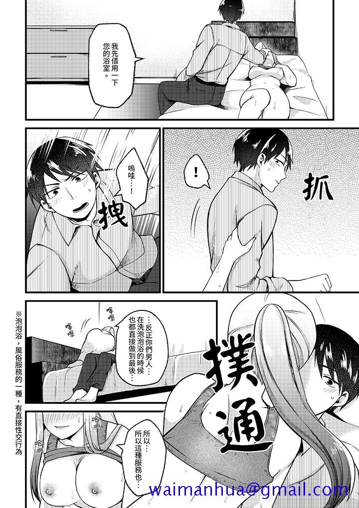 性欲旺盛女子陷入爱河在嫺熟的性感按摩面前难以自拔，第2話，第 11 页