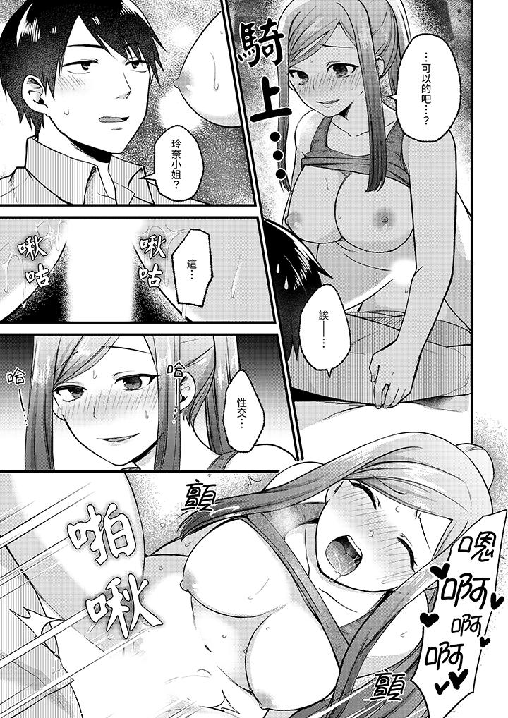 性欲旺盛女子陷入爱河在嫺熟的性感按摩面前难以自拔，第2話，第 12 页