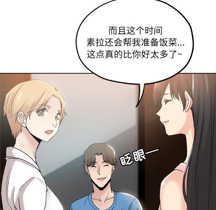 坏坏的她，第2话，第 69 页