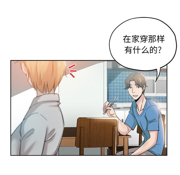 坏坏的她，第2话，第 65 页