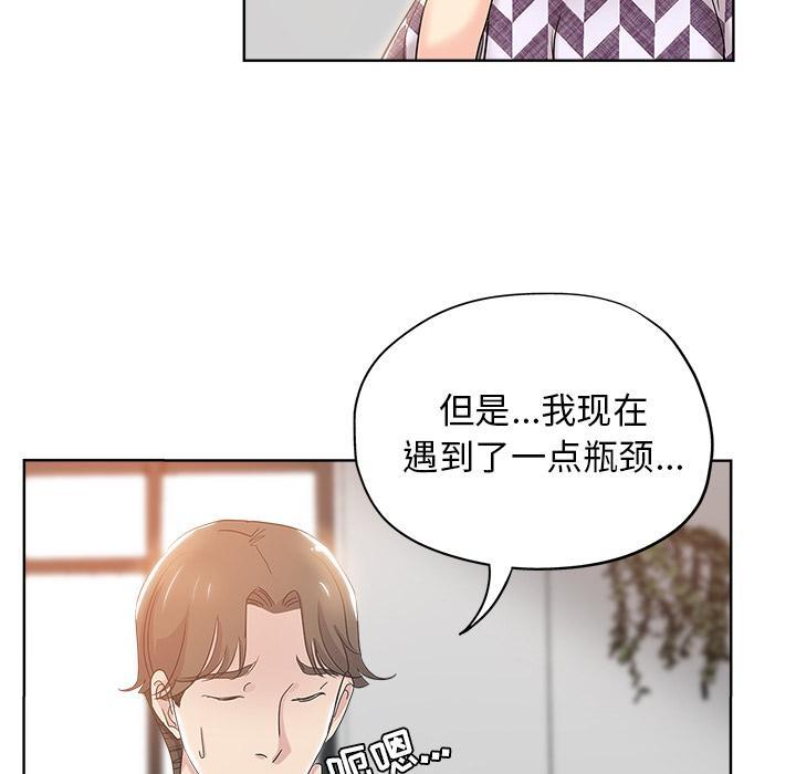 坏坏的她，第2话，第 28 页