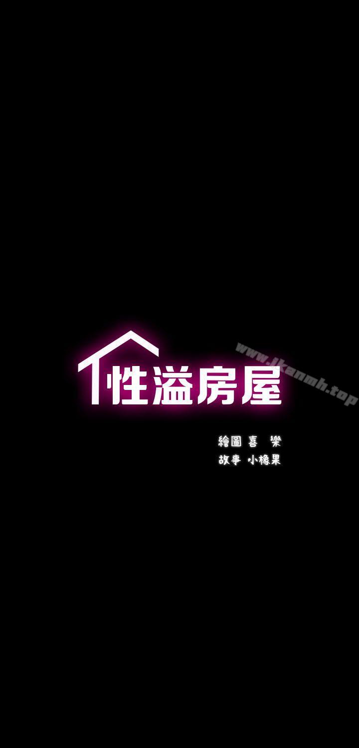 性溢房屋，第1話，第 5 页
