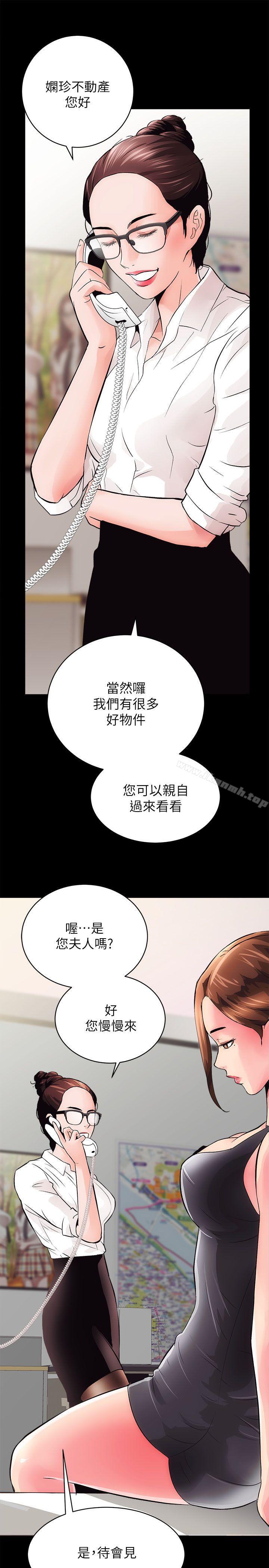 性溢房屋，第2話，第 11 页