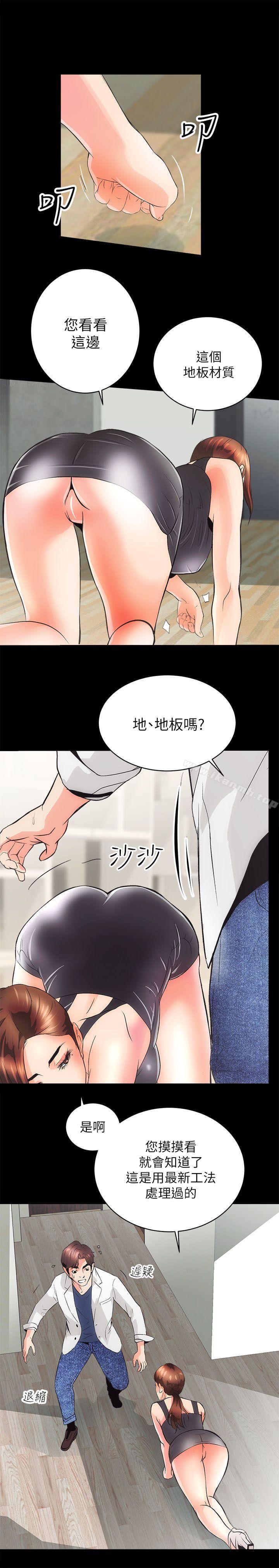 性溢房屋，第2話，第 40 页