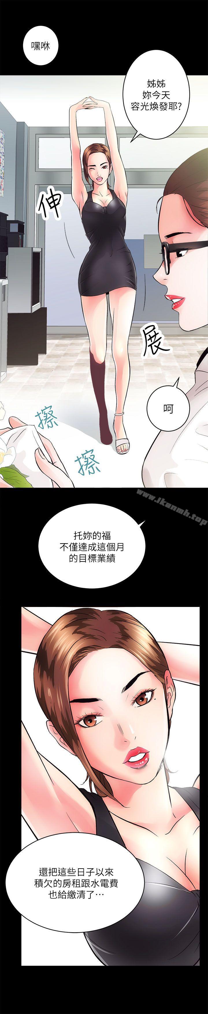 性溢房屋，第2話，第 8 页