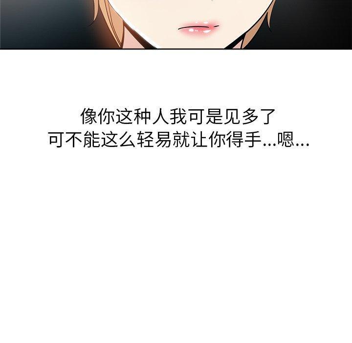坏坏的她，第3话，第 40 页