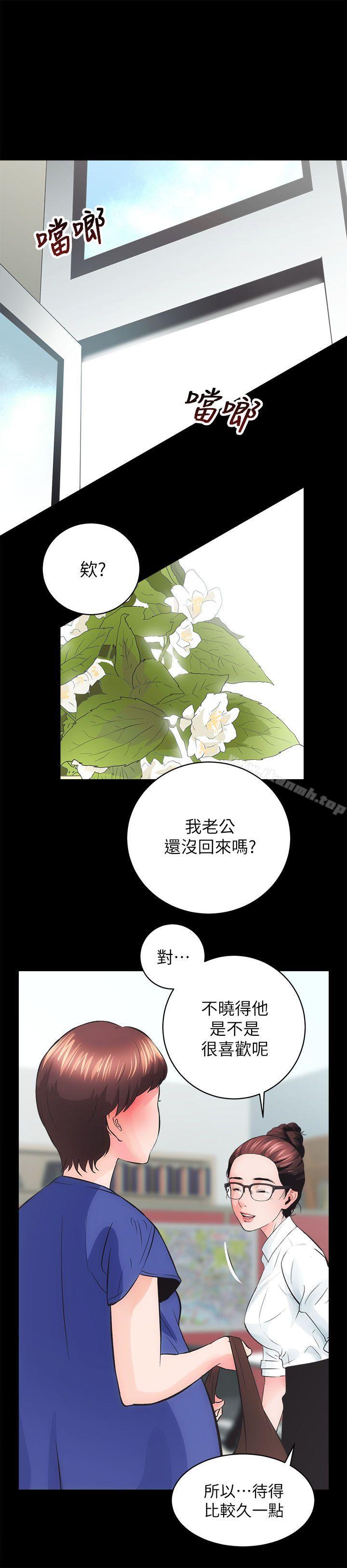 性溢房屋，第3話，第 11 页