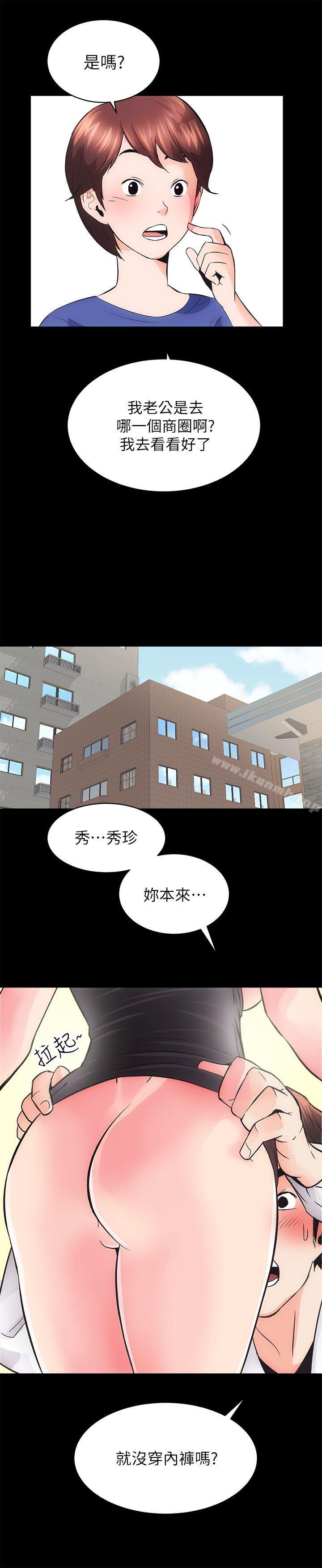 性溢房屋，第3話，第 12 页