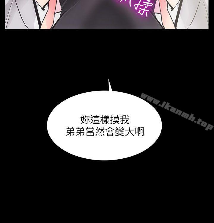 性溢房屋，第3話，第 3 页