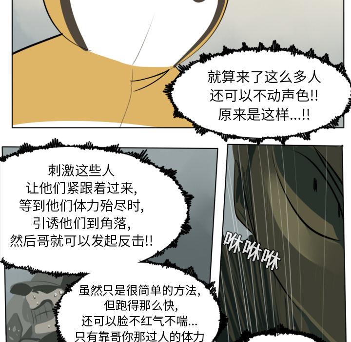 Ultimiter~终极者，第 10 章，第 21 页
