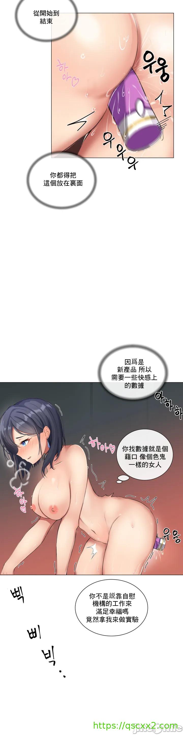 性爱房间-不XX会增加的房间/性愛房間S3，第1章，第 17 页