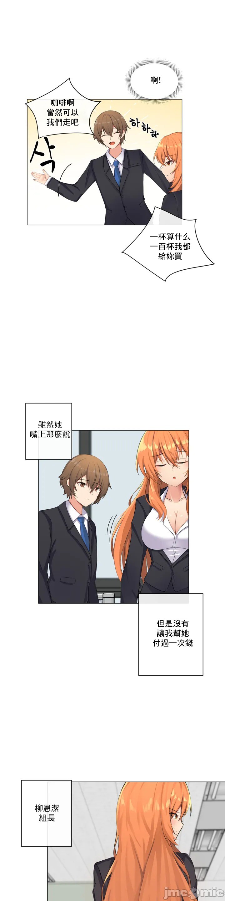 性爱房间-不XX会增加的房间/性愛房間S3，第1章，第 8 页