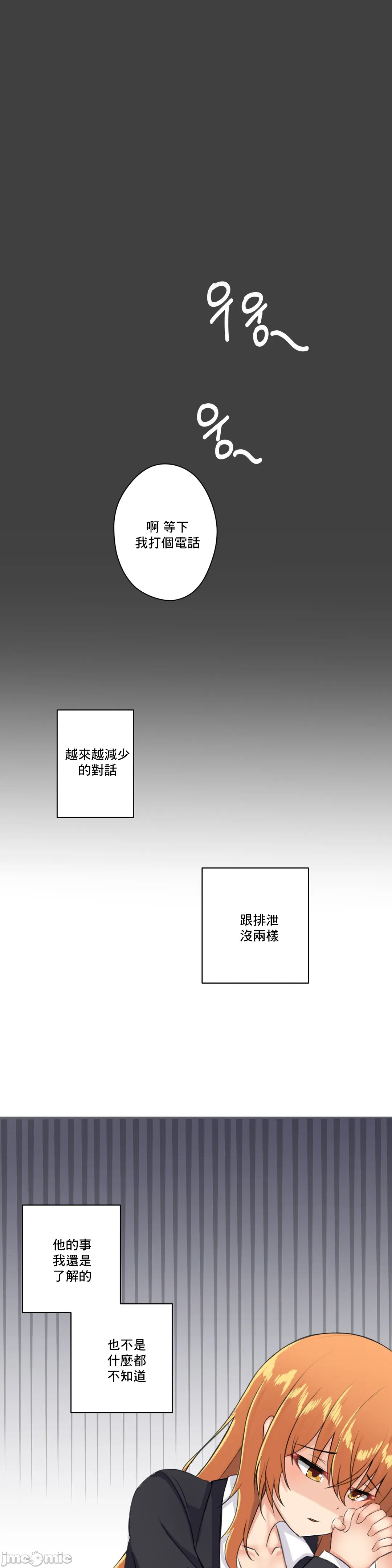 性爱房间-不XX会增加的房间/性愛房間S3，第2章，第 11 页