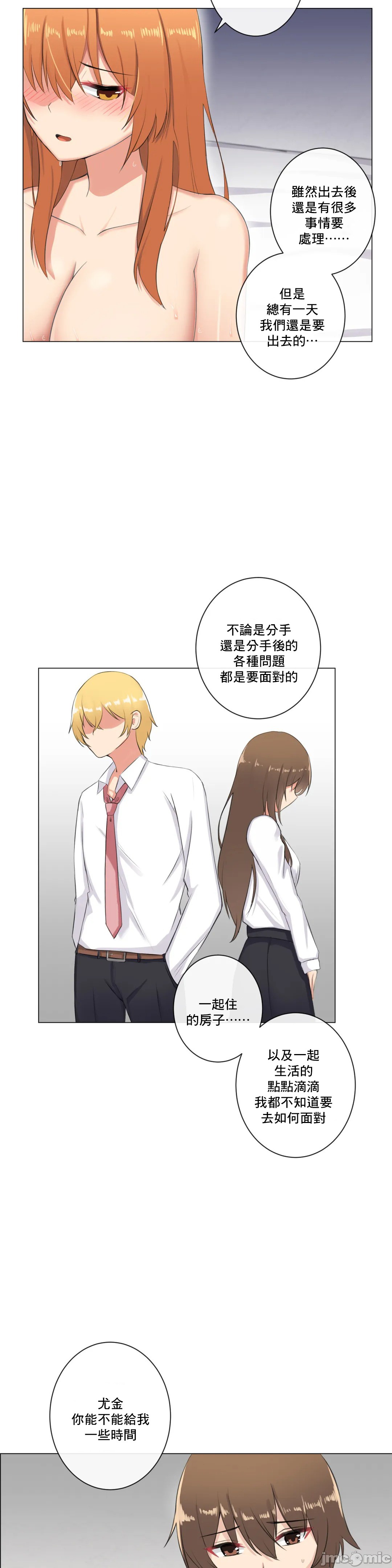 性爱房间-不XX会增加的房间/性愛房間S3，第6章，第 28 页