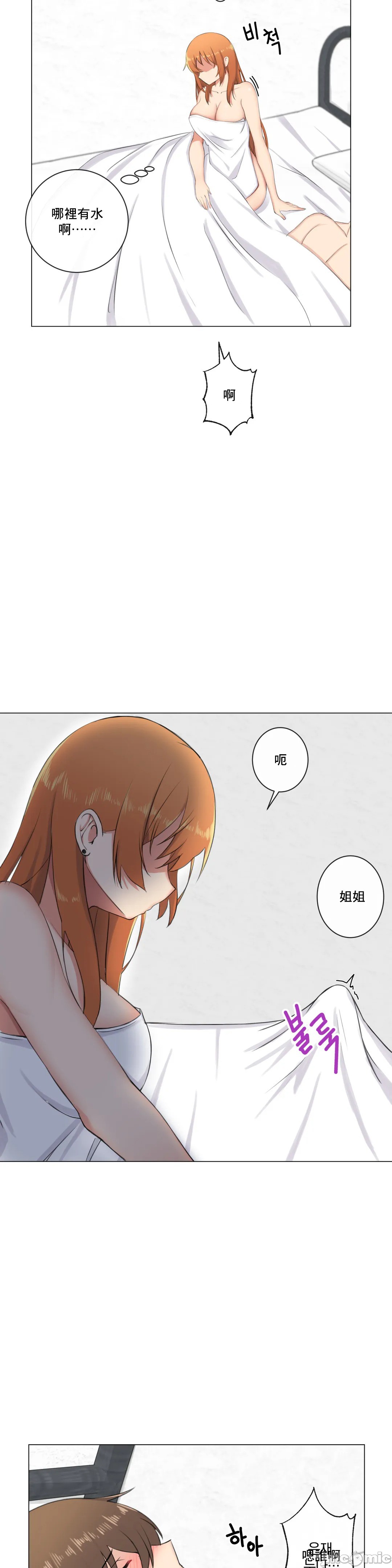 性爱房间-不XX会增加的房间/性愛房間S3，第6章，第 3 页