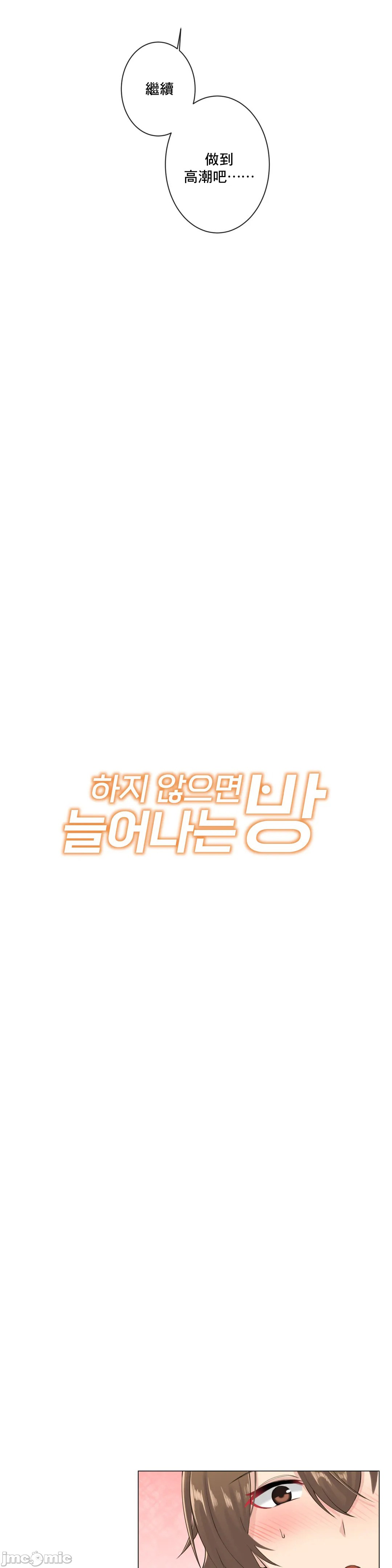 性爱房间-不XX会增加的房间/性愛房間S3，第7章，第 6 页
