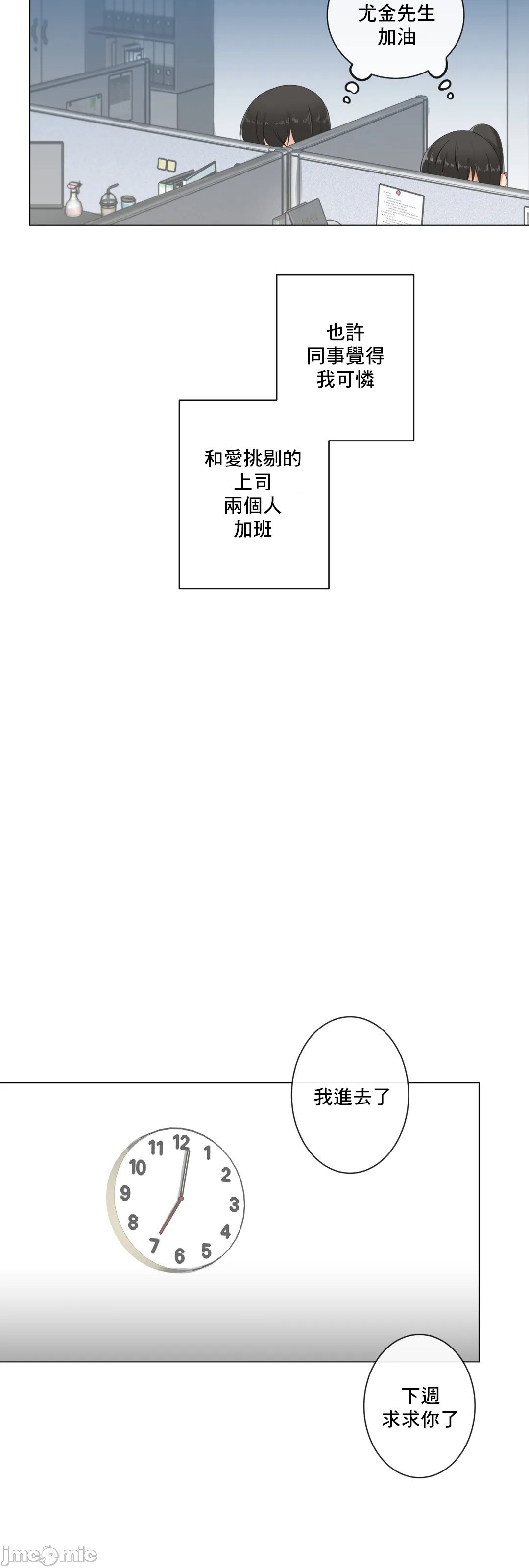 性爱房间-不XX会增加的房间/性愛房間S3，第9章，第 23 页