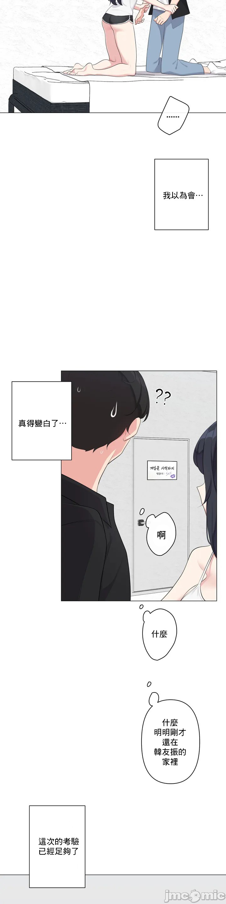 性爱房间-不做爱就无法逃离的房间/性愛房間S5，第1章，第 34 页