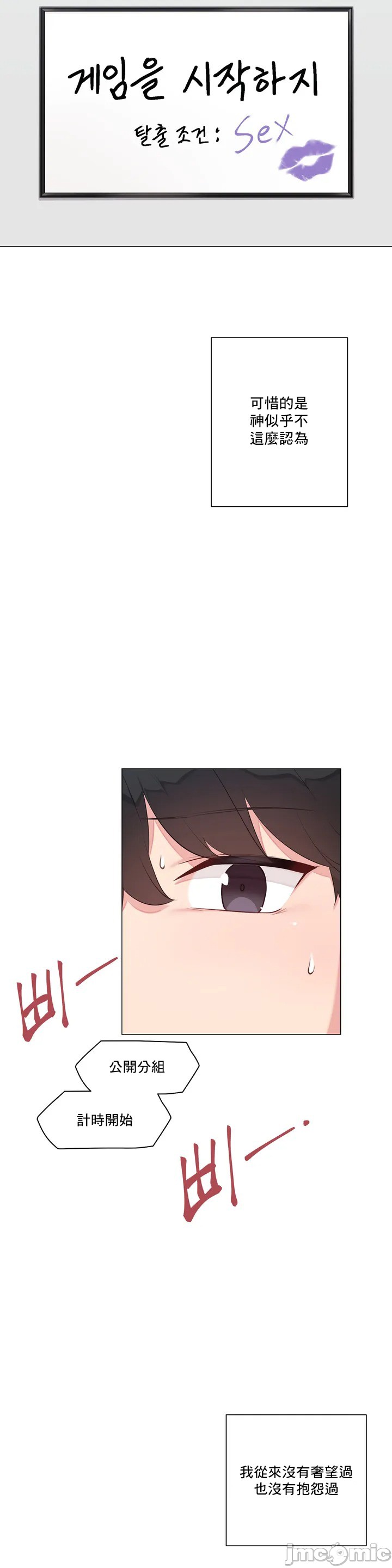 性爱房间-不做爱就无法逃离的房间/性愛房間S5，第1章，第 35 页