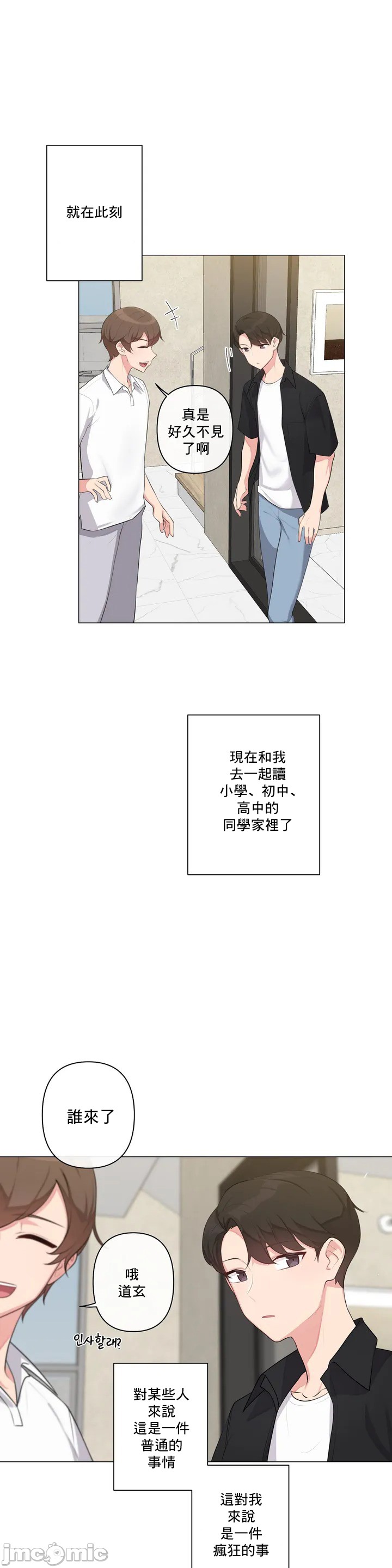 性爱房间-不做爱就无法逃离的房间/性愛房間S5，第1章，第 3 页