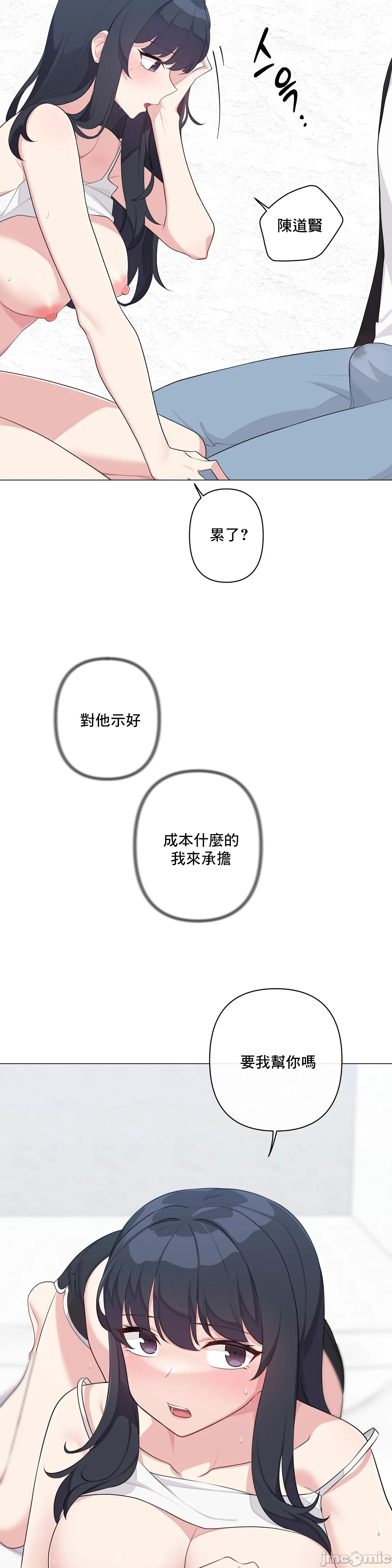 性爱房间-不做爱就无法逃离的房间/性愛房間S5，第2章，第 21 页