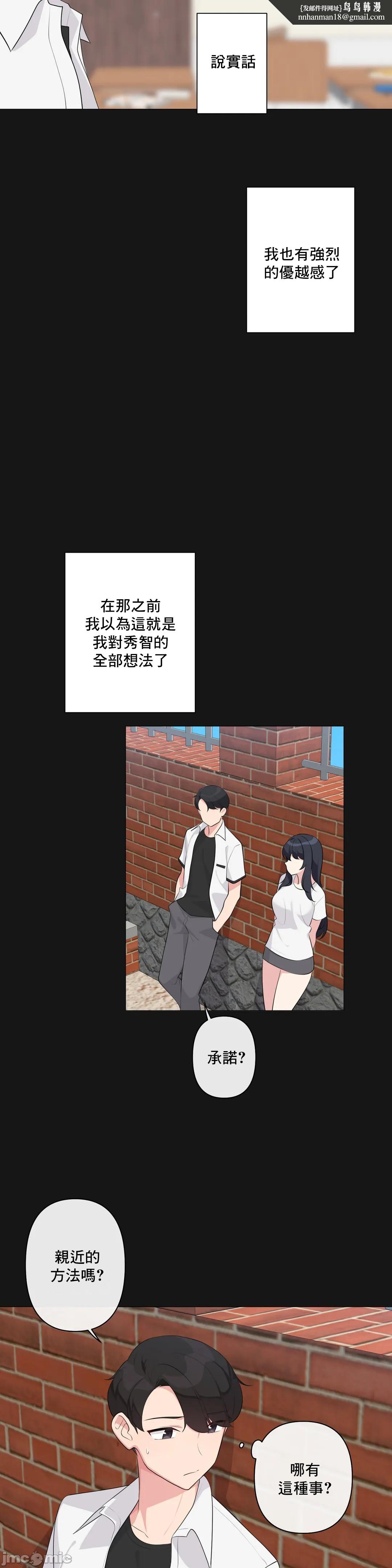 性爱房间-不做爱就无法逃离的房间/性愛房間S5，第2章，第 17 页