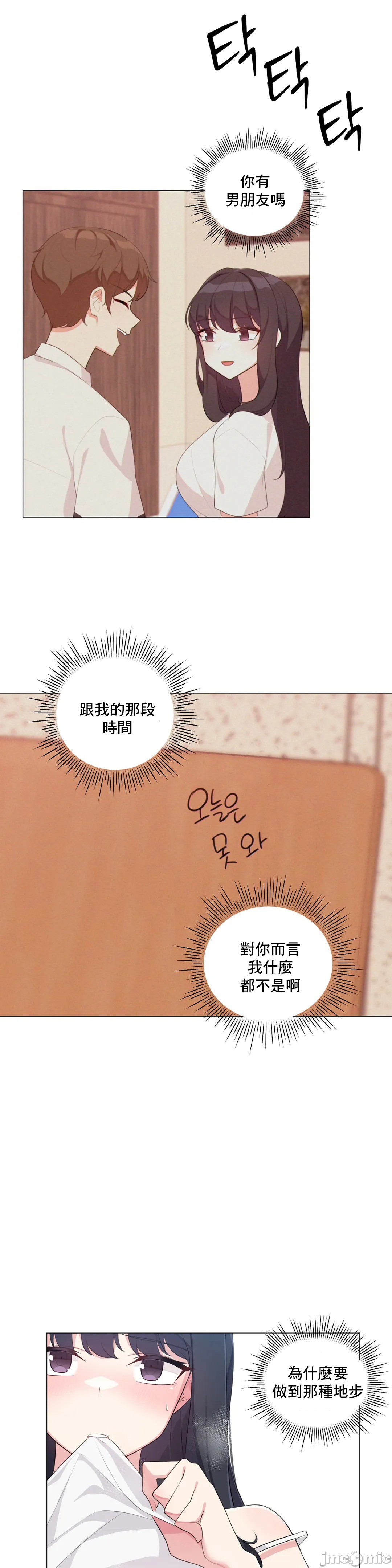 性爱房间-不做爱就无法逃离的房间/性愛房間S5，第2章，第 28 页