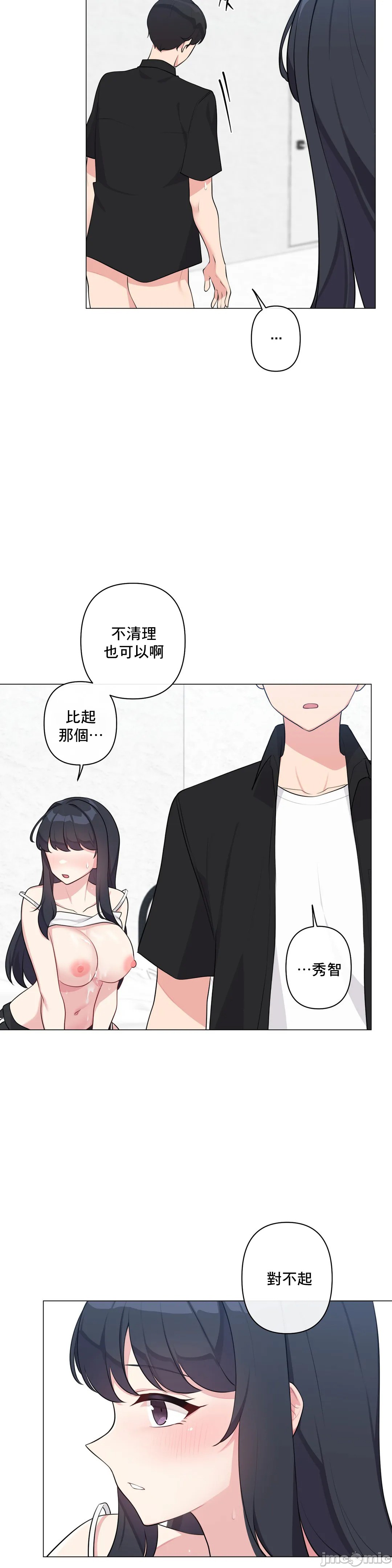 性爱房间-不做爱就无法逃离的房间/性愛房間S5，第3章，第 25 页