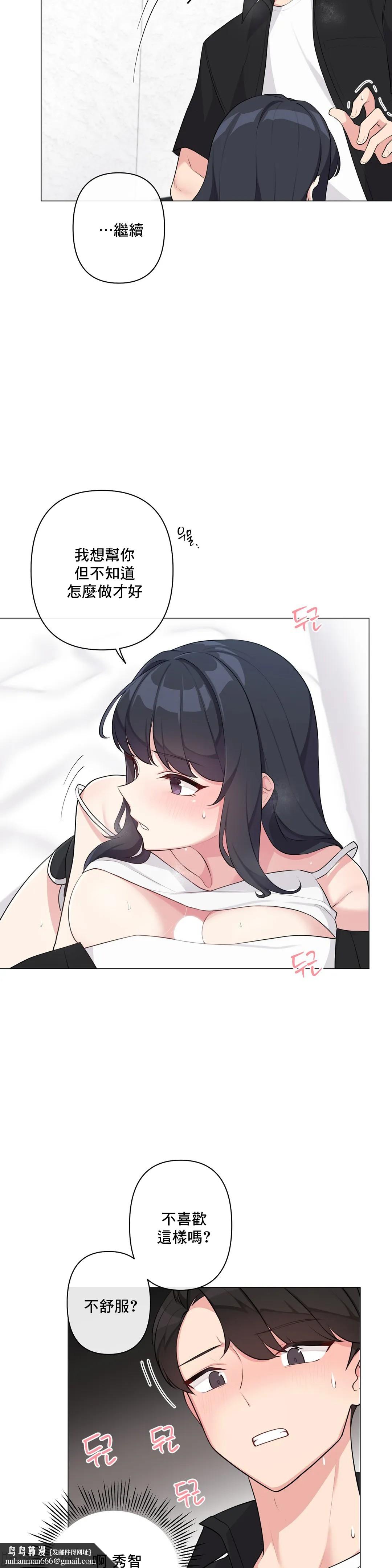 性爱房间-不做爱就无法逃离的房间/性愛房間S5，第3章，第 17 页