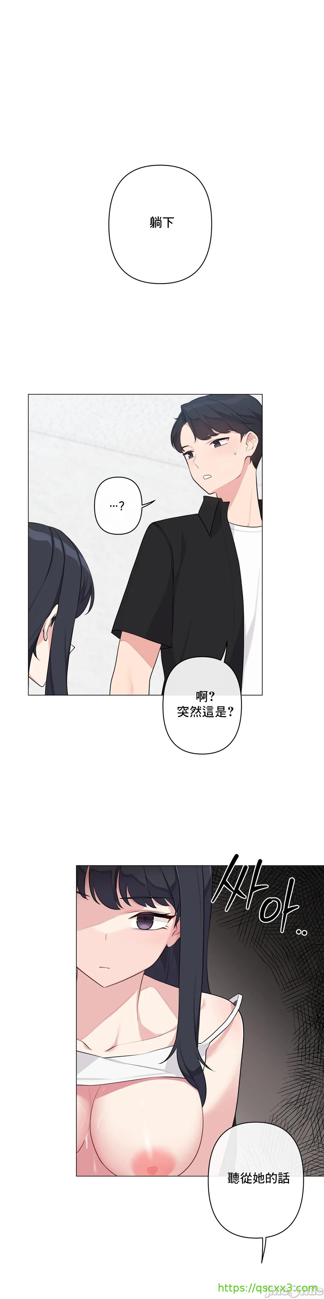 性爱房间-不做爱就无法逃离的房间/性愛房間S5，第3章，第 28 页