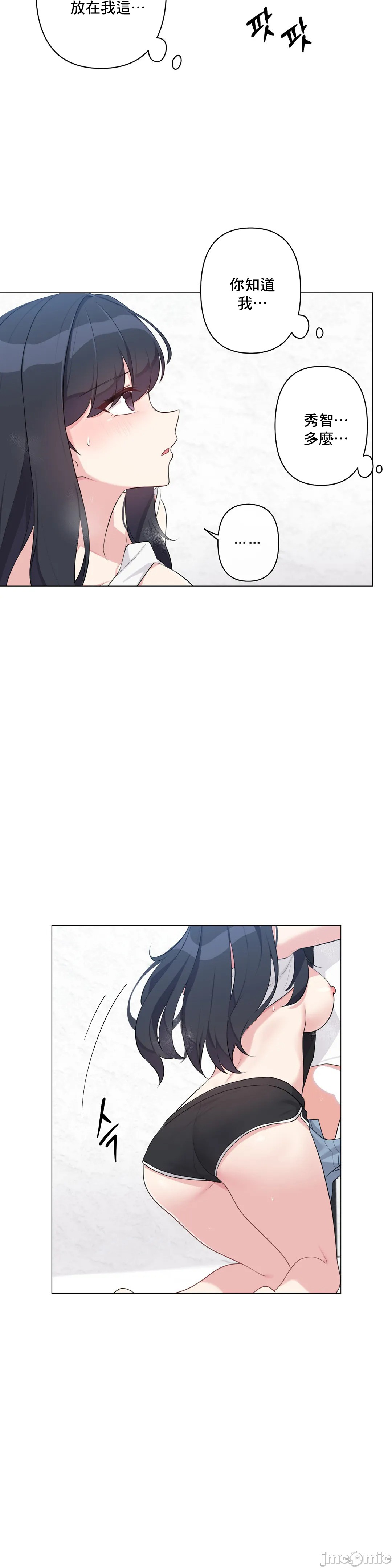 性爱房间-不做爱就无法逃离的房间/性愛房間S5，第3章，第 15 页