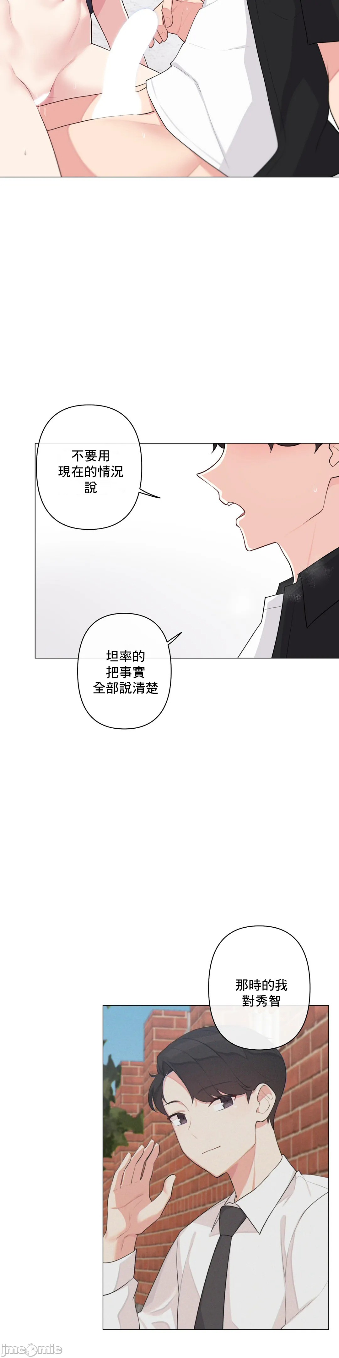 性爱房间-不做爱就无法逃离的房间/性愛房間S5，第5章，第 21 页