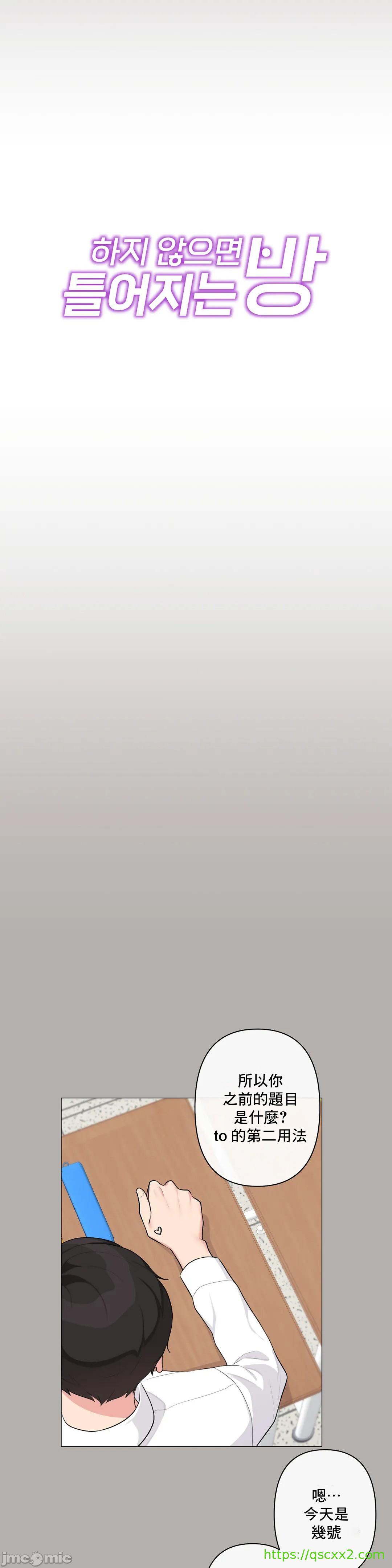性爱房间-不做爱就无法逃离的房间/性愛房間S5，第5章，第 8 页