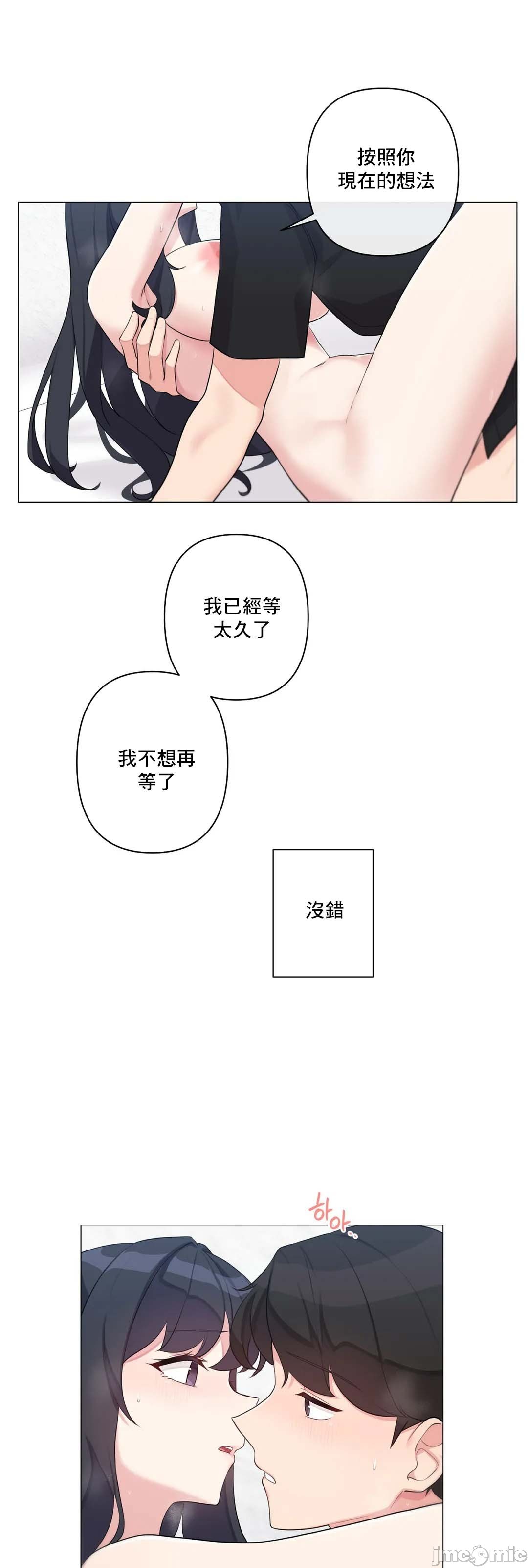 性爱房间-不做爱就无法逃离的房间/性愛房間S5，第6章，第 25 页