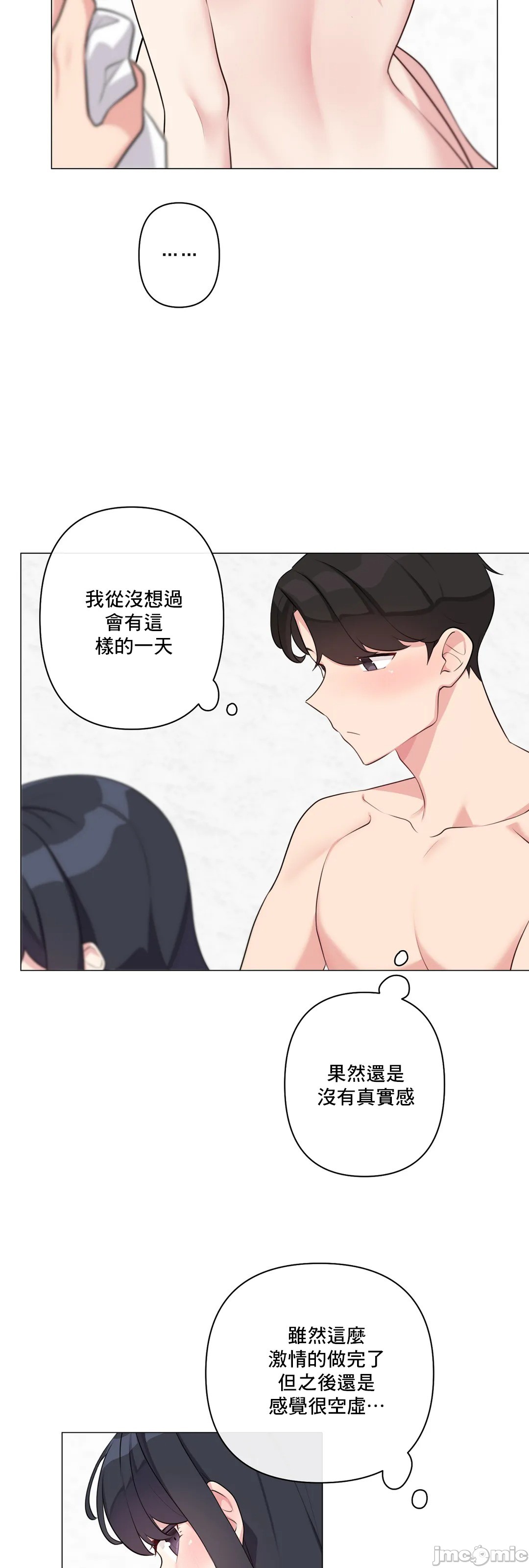 性爱房间-不做爱就无法逃离的房间/性愛房間S5，第7章，第 57 页