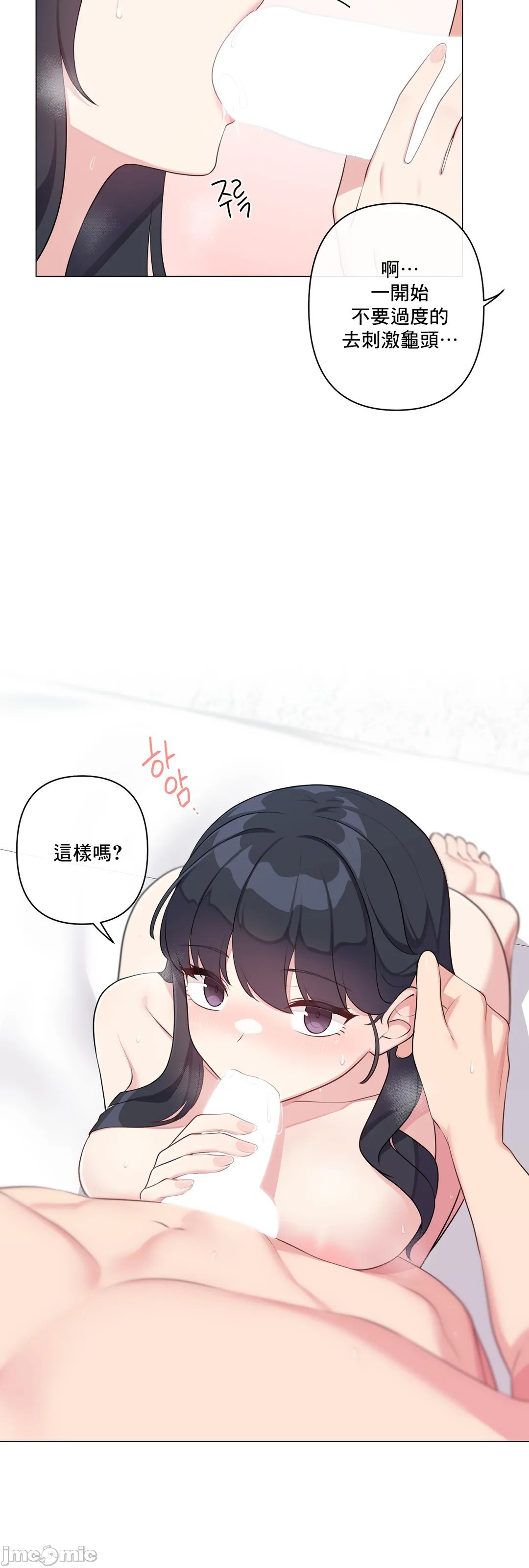 性爱房间-不做爱就无法逃离的房间/性愛房間S5，第8章，第 25 页