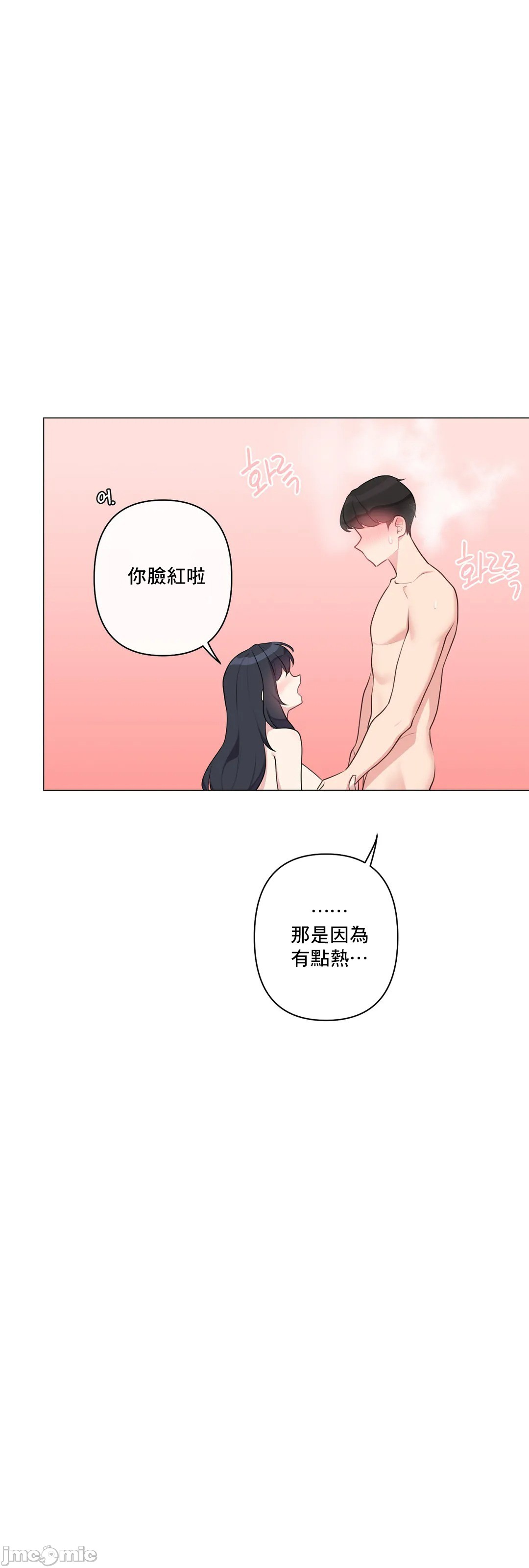 性爱房间-不做爱就无法逃离的房间/性愛房間S5，第8章，第 49 页