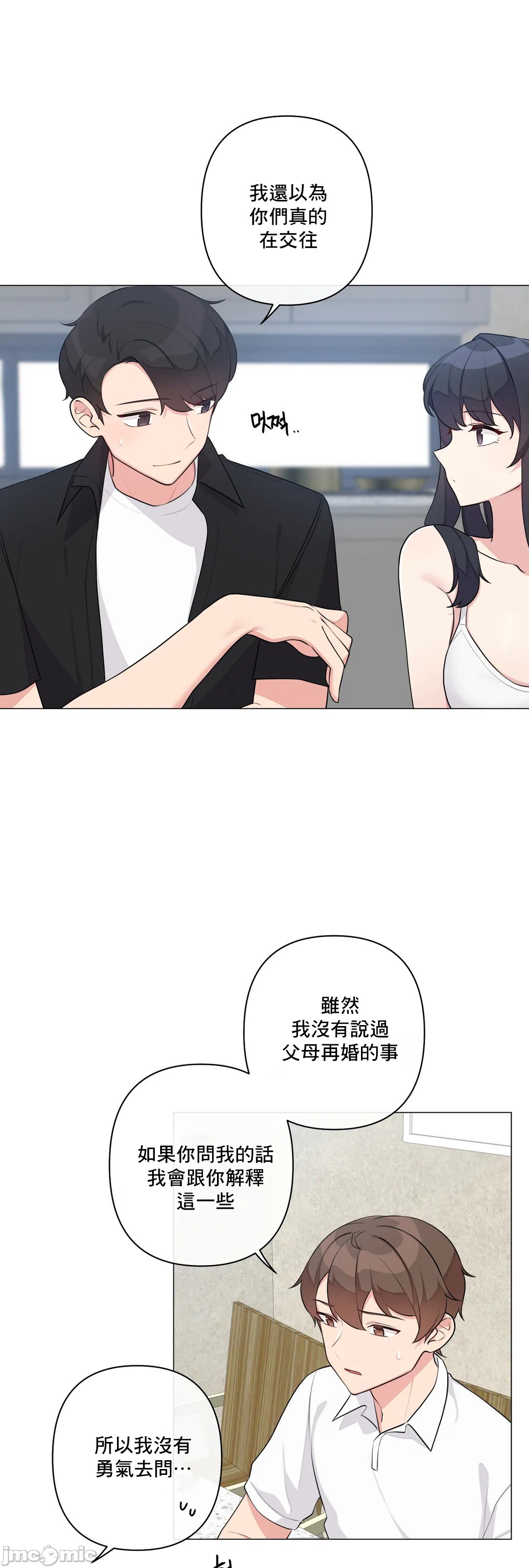 性爱房间-不做爱就无法逃离的房间/性愛房間S5，第9章，第 25 页