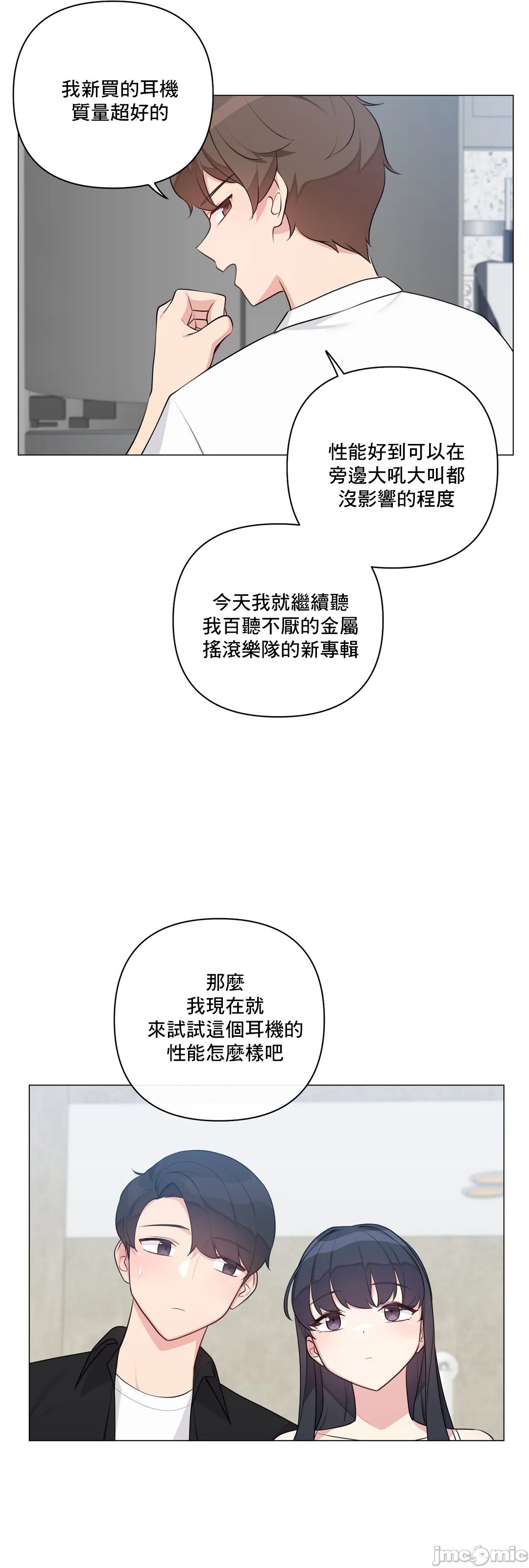 性爱房间-不做爱就无法逃离的房间/性愛房間S5，第9章，第 3 页