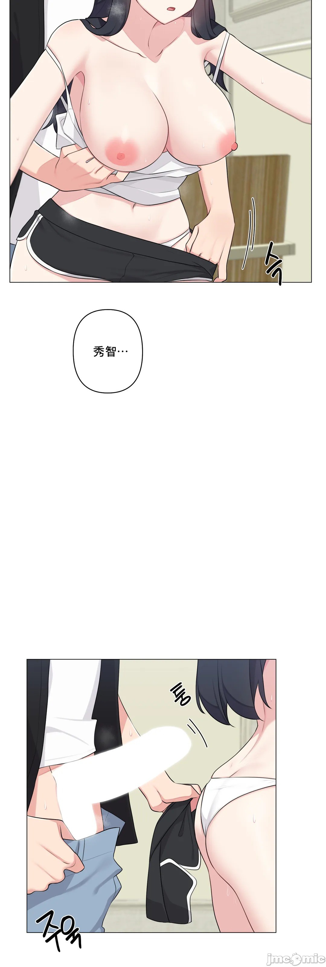 性爱房间-不做爱就无法逃离的房间/性愛房間S5，第9章，第 15 页